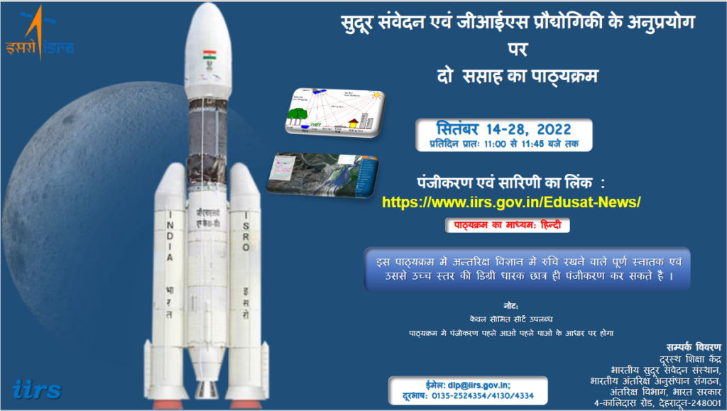 ISRO Launched 2 Free Certification Courses for September