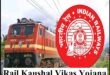 rail kaushal vikas yojana