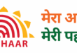 aadhaar internship